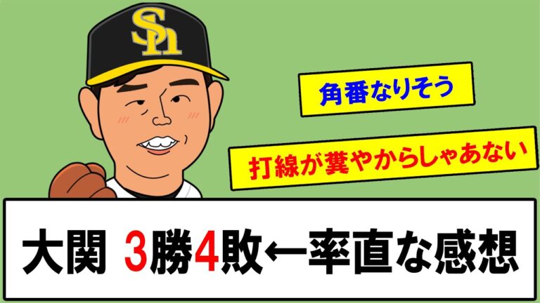 【悲報】大関友久 3勝4敗←率直な感想【なんJなんG反応】【2ch5ch】