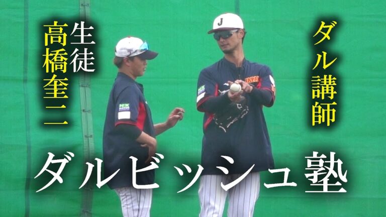 【だる塾】高橋奎二キャッチボール完全版（2023 0222）
