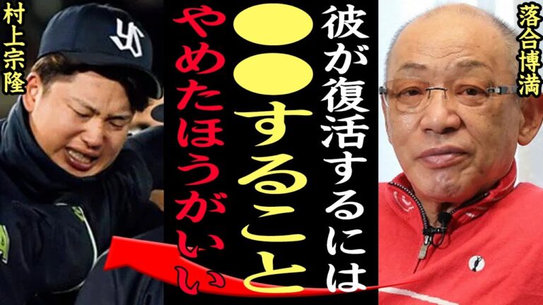 【衝撃】村上宗隆の打撃不振の原因が●●でヤバすぎる！『打ちたいです…』14打席無安打の侍ジャパンの現在が悲惨すぎる…【プロ野球】