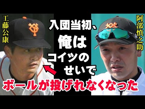 阿部慎之助プロ1年目のイップスは工藤公康が原因だった！「今だから言います！アイツが俺にしてきたことを…」【プロ野球】