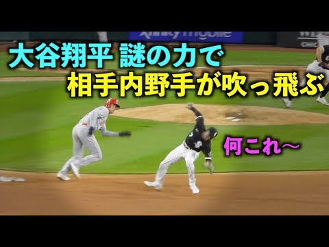 何が起きた？大谷翔平 謎の力で相手内野手をふっ飛ばすw エンゼルス4月30日 【現地映像】ホワイトソックス第１戦