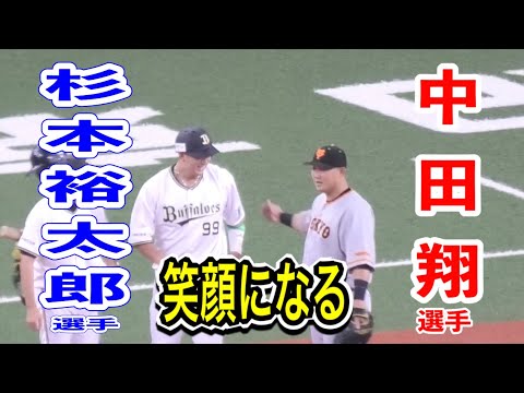 【中田翔選手に謝罪されたらね！】死球でちょいキレながら1塁へ行くも中田翔選手と笑顔で会話の杉本裕太郎選手