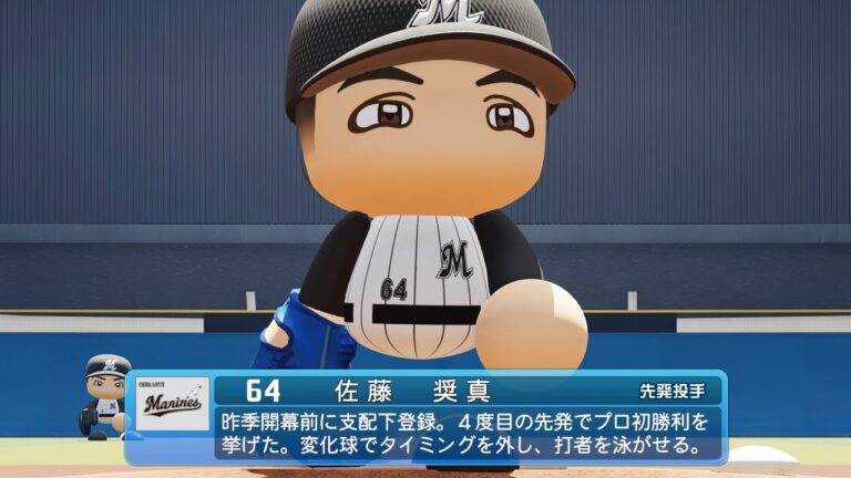 【パワプロ2023なりきりプレイ / NPB FIELD PLAY】ロッテ 64 佐藤奨真選手 MARINES SHOMA SATO