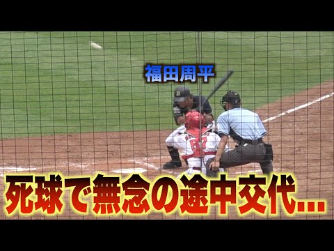 頭部付近に死球直撃で場内騒然…平然とベンチに下がるも福田周平が無念の途中交代…#広島#カープ#オリックス#バファローズ