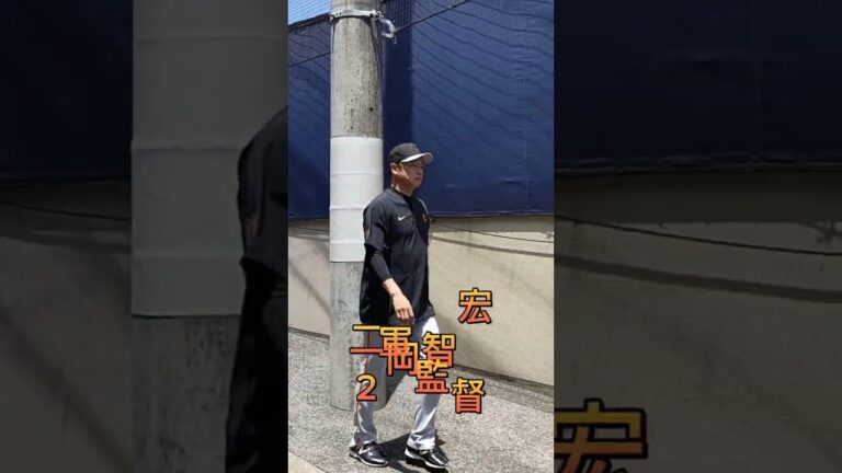 【GIANTS】目の前に二岡智宏2軍監督、前田研輝選手024、鈴木大和選手003、亀田啓太選手022が通った #shorts #巨人2軍 #ジャイアンツ
