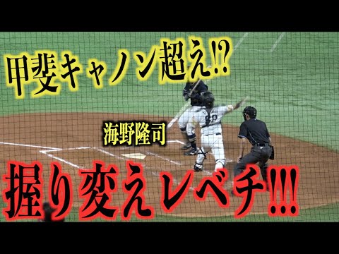 甲斐キャノン超え!?レベチな握り変えでランナーを刺す海野隆司がエグい【福岡ソフトバンクホークス】