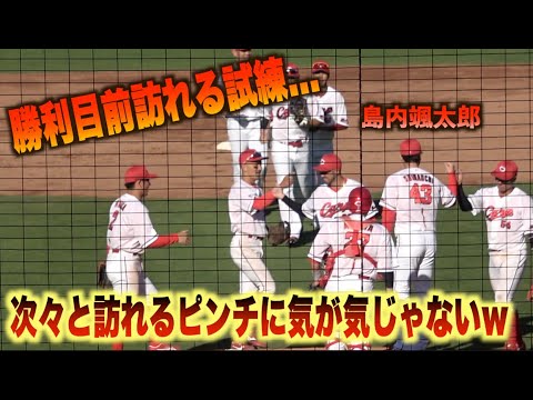 勝利を目然にして無死満塁！矢崎拓也の乱調で急遽 島内颯太郎がマウンドへ上がり勝利を掴む！#広島#カープ#福岡#ソフトバンク#ホークス