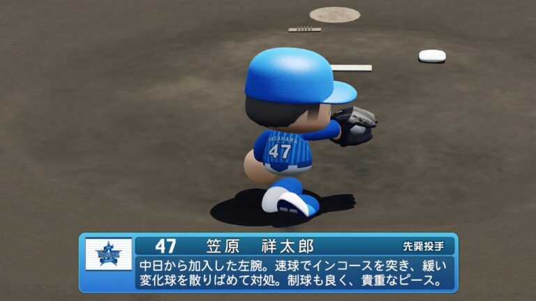 【パワプロ2023なりきりプレイ / NPB FIELD PLAY】DeNA 47 笠原祥太郎選手 BAYSTARS SHOTARO KASAHARA