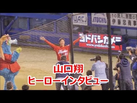 190530 山口翔 ヒーローインタビュー プロ初先発初勝利 @神宮
