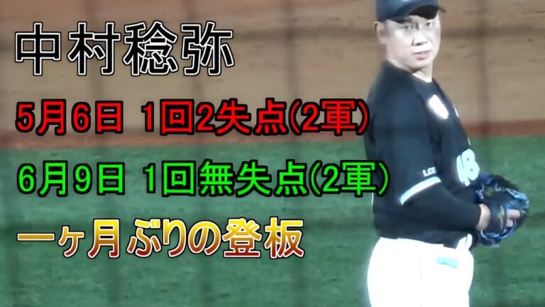 【千葉ロッテマリーンズ】復帰戦で三者凡退に抑える中村稔弥【イースタンリーグ】