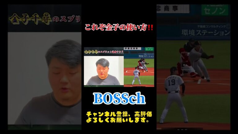 金子千尋さんの使い方を教えます！#プロスピa #boss #リアタイ #金子千尋