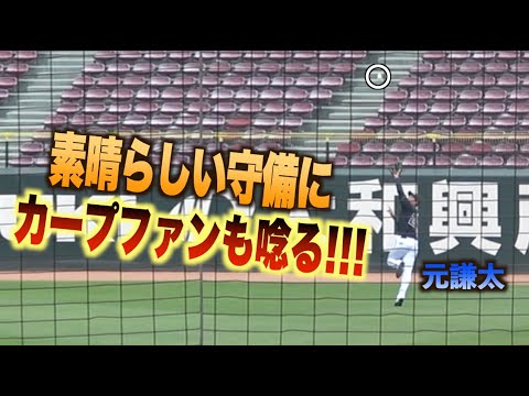 敵ながらあっぱれ！頭上を越えそうな飛球を元謙太が背走キャッチ！#広島#カープ#オリックス#バファローズ