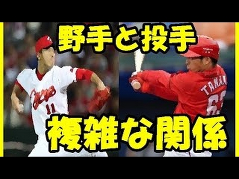 広島 カープ 福井優也 田中広輔「投手と野手は分かり合えない！」