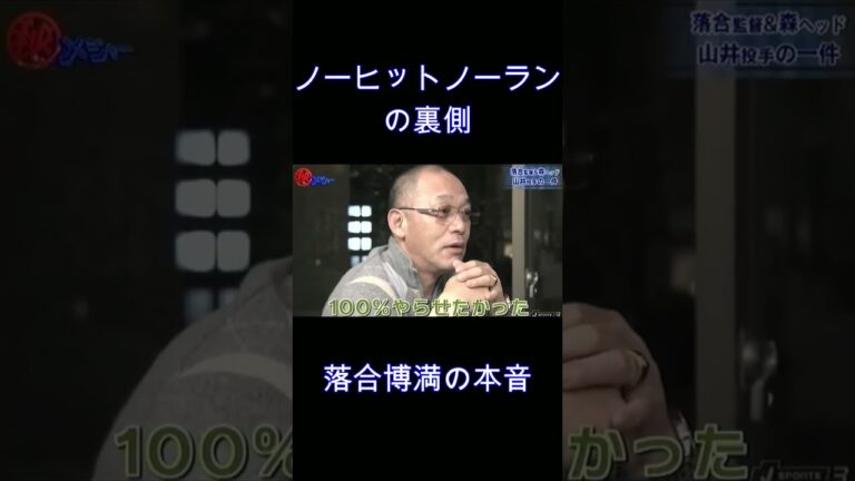 中日ドラゴンズパーフェクトの真実