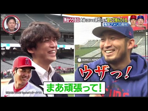 大谷翔平&鈴木誠也を直撃! 話題となった「鈴木誠也の頭上ホームラン」真相は・・・?同い年の鈴木誠也が明かす大谷翔平の素顔「偽物ですよ・・・」亀梨和也がアメリカへ! 【プロ野球】