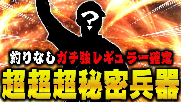これは大興奮！w 今後絶対増えるわ...。今までずっと隠してきた選手を今日皆さんに教えます【プロスピA】# 1122