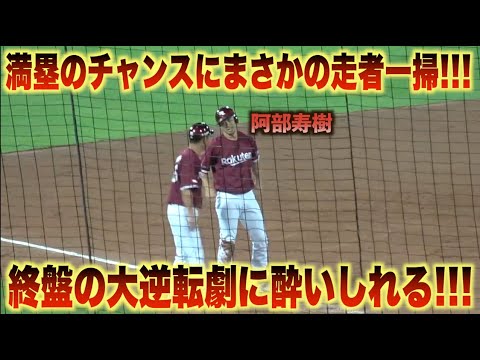 諦めかけた終盤の大どんでん返し！阿部寿樹が移籍後初の逆転V打を放ち走者一掃！#広島#カープ#東北#楽天#イーグルス