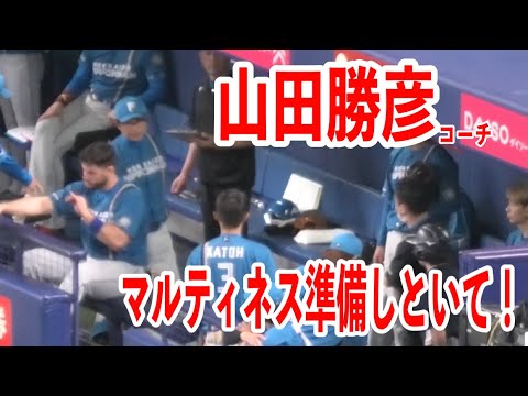 【伏見寅威選手が死球】山田勝彦コーチと新庄剛志監督が相談しマルティネス選手に準備しといてと伝える