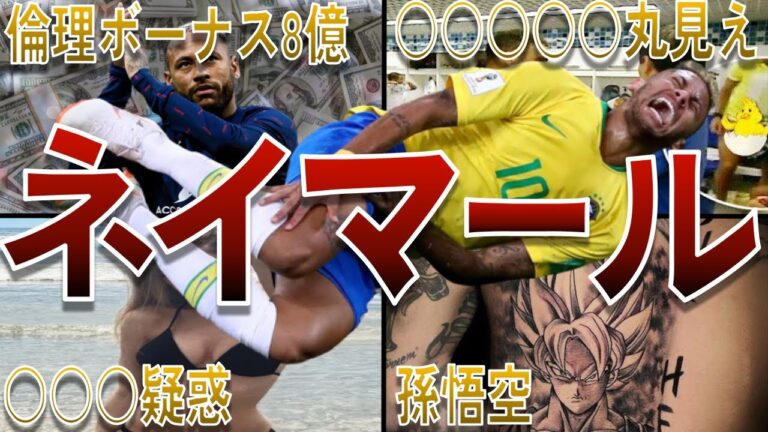 【コロコロ】ネイマールの面白エピソード50連発