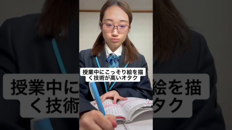 授業中にこっそり絵を描く技術が高いオタク #shorts