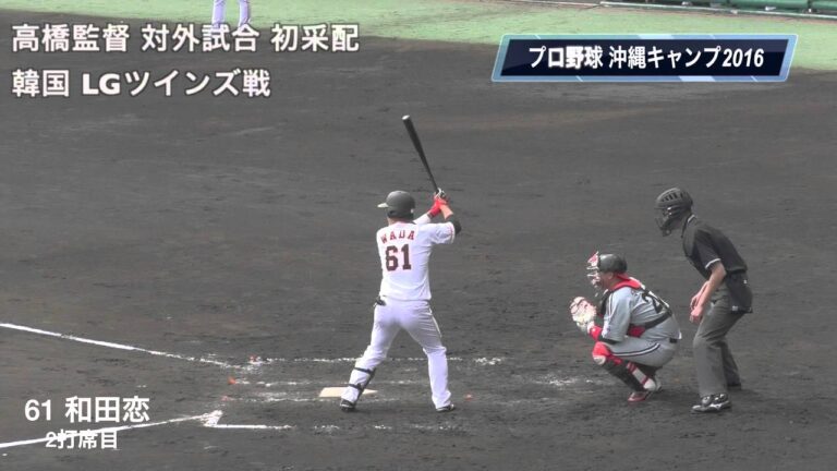 【プロ野球】 巨人対韓国LGツインズ戦 61和田恋2打席目