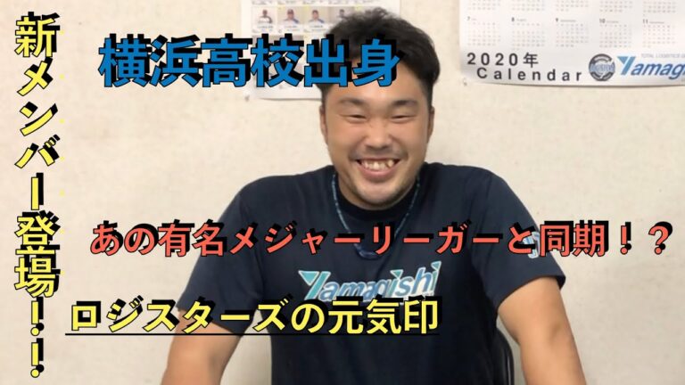 【新メンバー登場】ロジスターズの元気印が語るロジスターズの魅力とは・・