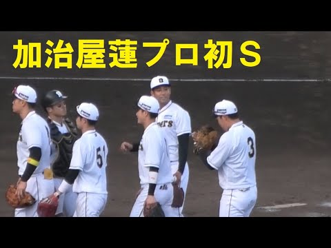 阪神　加治屋蓮　プロ初セーブで７（奈々）連勝　＠甲子園　20230527