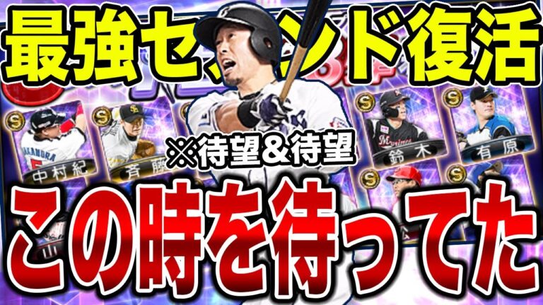 【待望&待望】この時を待ってた...TS第3弾は待ちに待ってた外崎修汰が登場！最強セカンドが復活、これは獲得するしかないだろ！？【プロスピA】【西武純正】