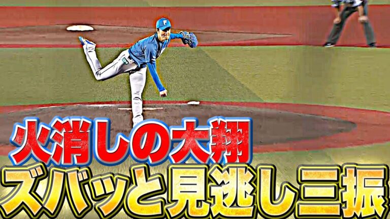 【時間差ズバッ! 】火消しの大翔『最後はズバッと見逃し三振…チーム5連勝に貢献』