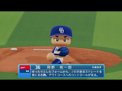 【パワプロ2023なりきりプレイ / NPB FIELD PLAY】中日 36 岡野祐一郎選手 DRAGONS YUICHIRO OKANO