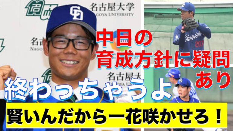 【中日ファンだもんで】名古屋大学卒の松田亘哲が勝負の育成4年目へ　支配下登録はできるのか