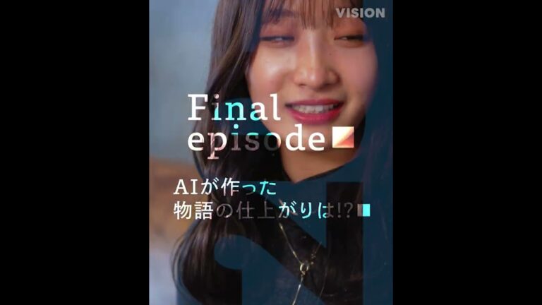 石川翔鈴×AIたろう×泉澤康智 AI 2023 #6「AIが作った物語の仕上がりは!?」予告【LINE NEWS VISION】