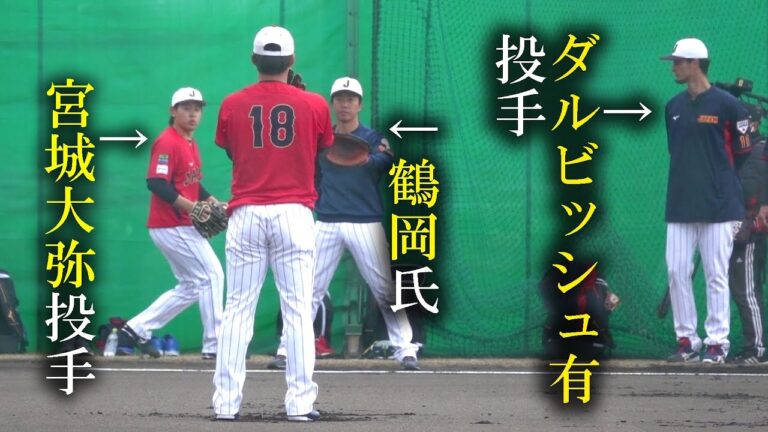 【宮城大弥】山本由伸キャッチボール（2023 0222）