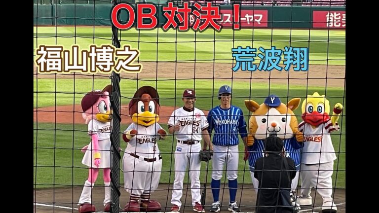 OB対決！　福山博之vs荒波翔