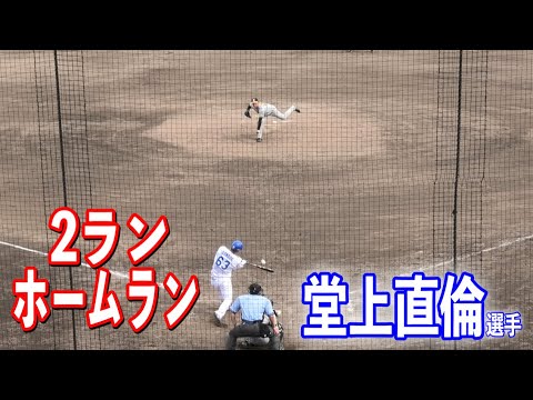 【ドラゴンズファン歓喜】9回豪快2ランホームランを放つ堂上直倫選手