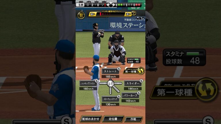 【プロスピA】左アンダースローのイーファスピッチ 超スローボール