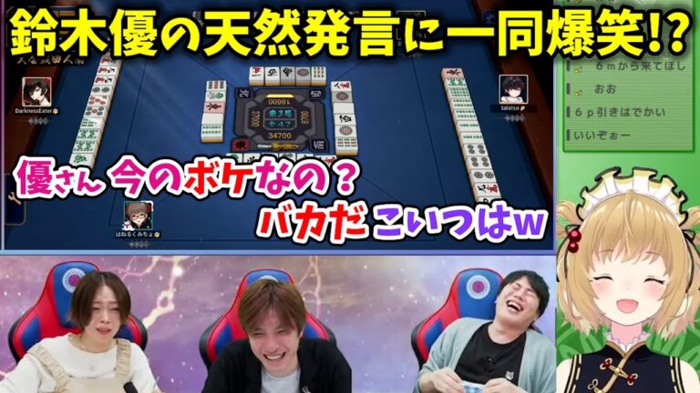 鈴木優の天然発言に仲林圭 小林未沙も爆笑!? 因幡はねる 見事な和了でトップ獲得！【#神域リーグ2023 第二節 6/5】#因幡はねる #鈴木優 #仲林圭 #チームヘラクレス #ヘラクレスオオマツモト