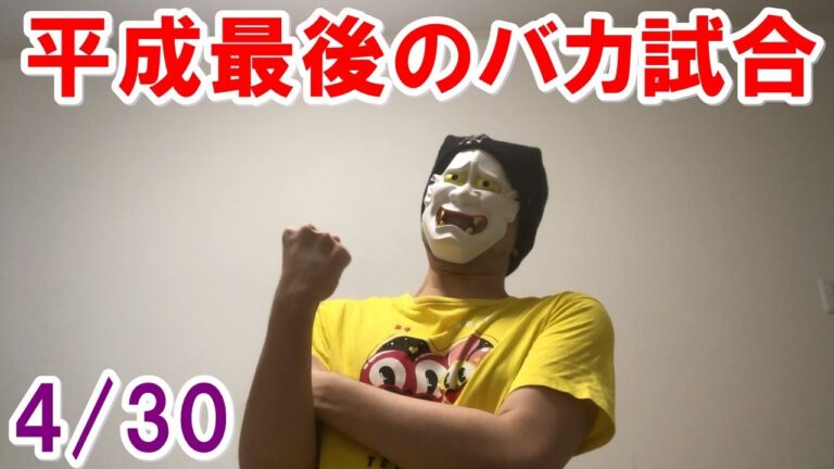 平成最後の馬鹿試合！先発進藤選手について【ヤクルト対DeNA第4回戦】