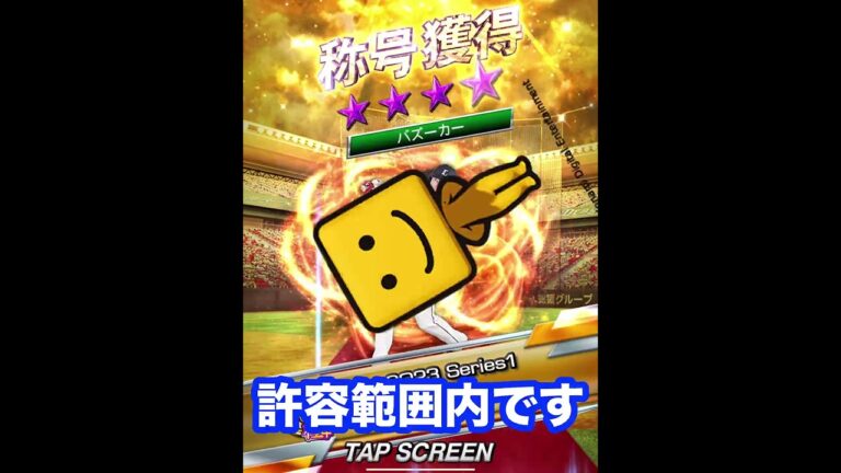 【ガチでミスった】やっぱり決めておきたい栗山巧の全同値称号チャレンジ！って思ってたら悲劇が起きました…【プロスピA】【西武純正】