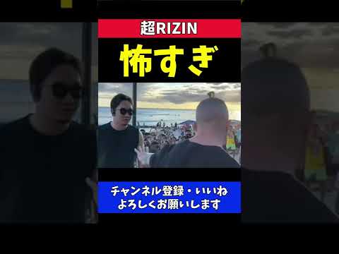 突然 突き飛ばされ不良時代の顔つきに戻る朝倉未来【超RIZIN】