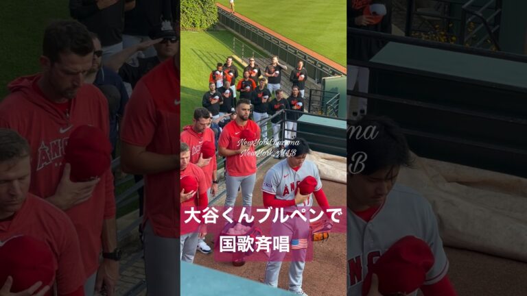 【現地撮影】大谷くん国歌斉唱@ オリオールズ-ブルペン