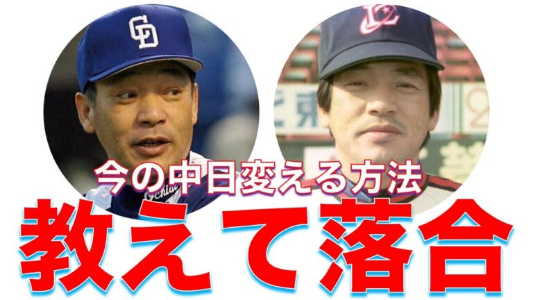【中日ファンだもんで】今のドラゴンズの状況について落合さんに聞いてみたい