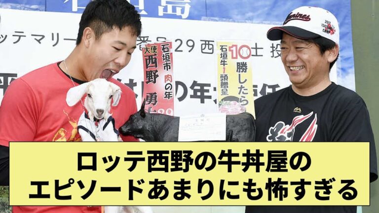 【恐怖】ロッテ西野の牛丼屋のエピソードあまりにも怖すぎる【なんJ なんG野球反応】【2ch 5ch】