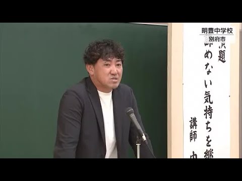 内川聖一選手（大分Ｂーリングス）中学生に夢を持つ大切さ伝える「１日１日無駄なことはない」　大分 (23/06/22 11:50)