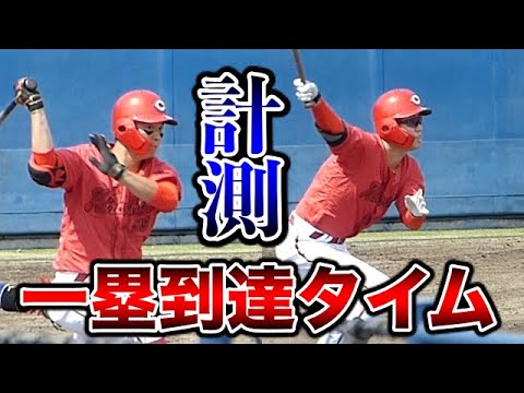 【カープの俊足】一塁到達タイム→大盛穂4秒14、宇草孔基4秒00（2023.6.13）
