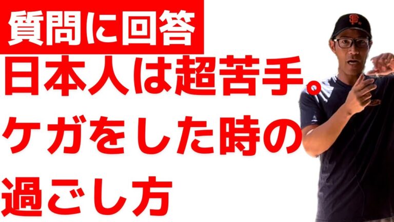 休むのが苦手な日本人選手。元プロ野球トレーナーが教えるケガをした時の過ごし方。
