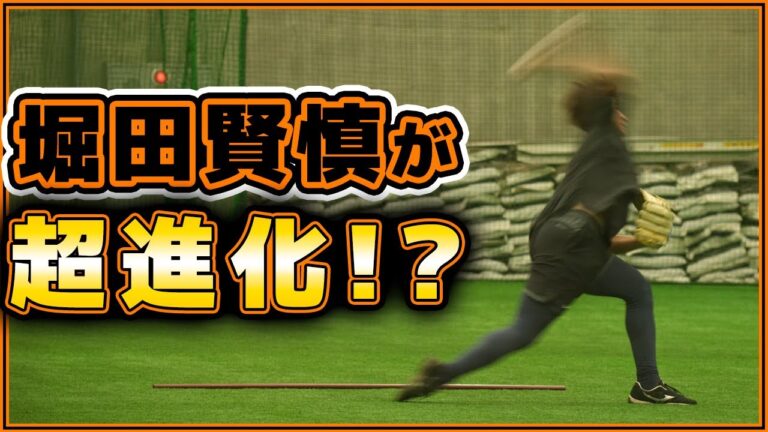巨人ファンに朗報！？堀田賢慎の剛腕復活は近い！？畠世周＆立岡宗一郎も登場した練習見学ハイライト｜読売ジャイアンツ球場｜プロ野球ニュース
