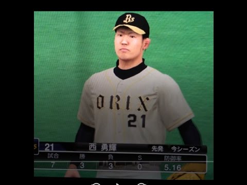 #10-1【プロスピ2015】フル覚醒2017 vsバファローズ 西勇輝