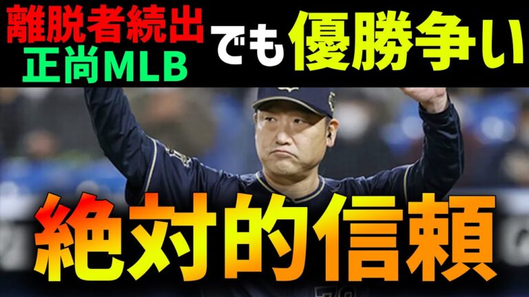 【名将】中嶋監督、オリックスファンからの信頼が厚すぎる！！！！！【アンケート企画】