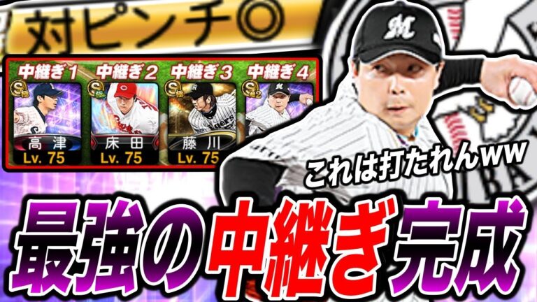 ガチオーダー”松永昂大”を追加で中継ぎ陣が最強になるww（プロスピa）TS第2弾でゲットした松永投手が最強すぎです！打率も6割超え〈千葉ロッテマリーンズ〉